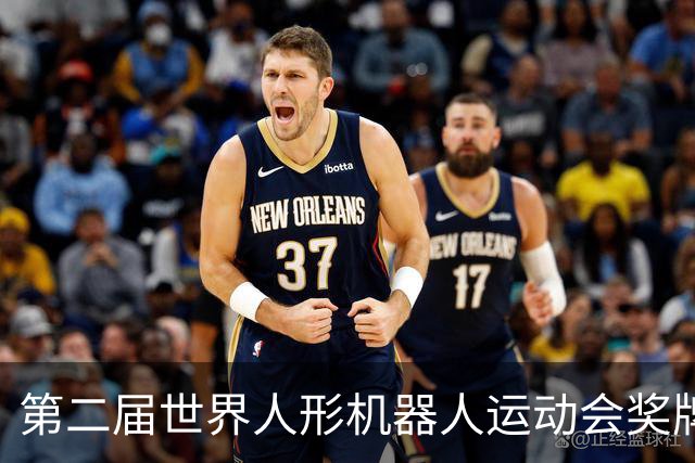 第二届世界人形机器人运动会奖牌、吉祥物发布